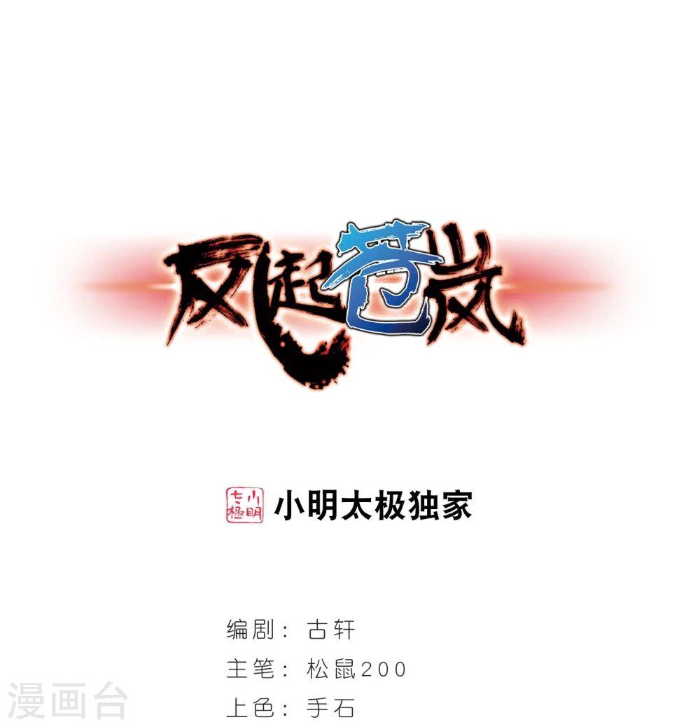 第210话 乐极生悲1 第1页