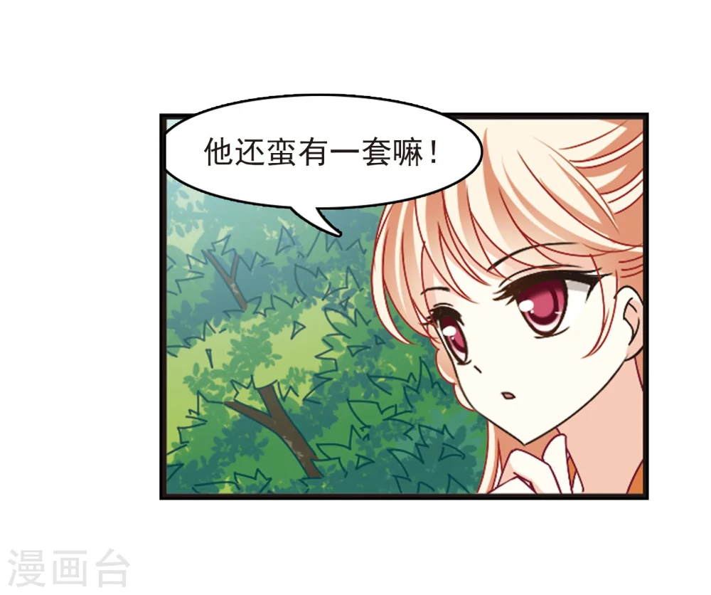 第210话 乐极生悲1 第8页