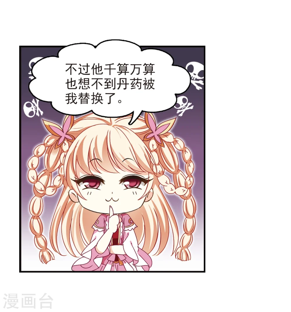 第210话 乐极生悲1 第9页