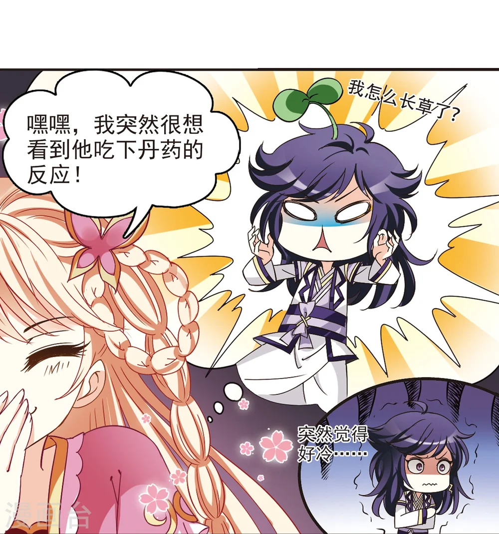 第210话 乐极生悲1 第10页