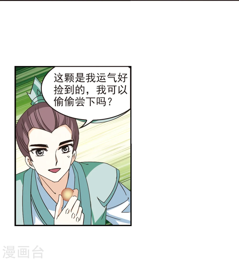 第210话 乐极生悲1 第13页