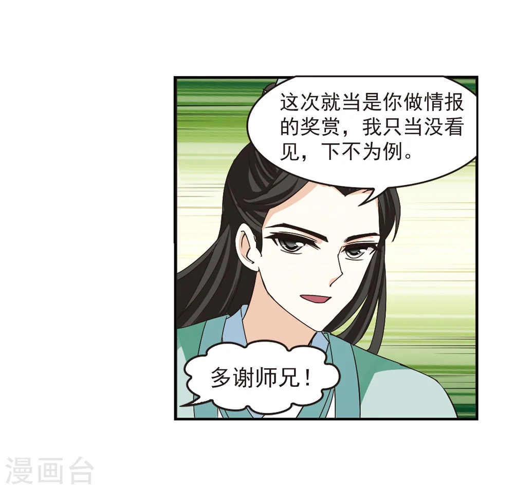 第210话 乐极生悲1 第14页