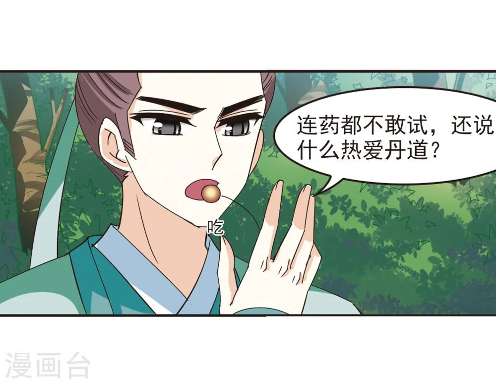 第210话 乐极生悲1 第17页