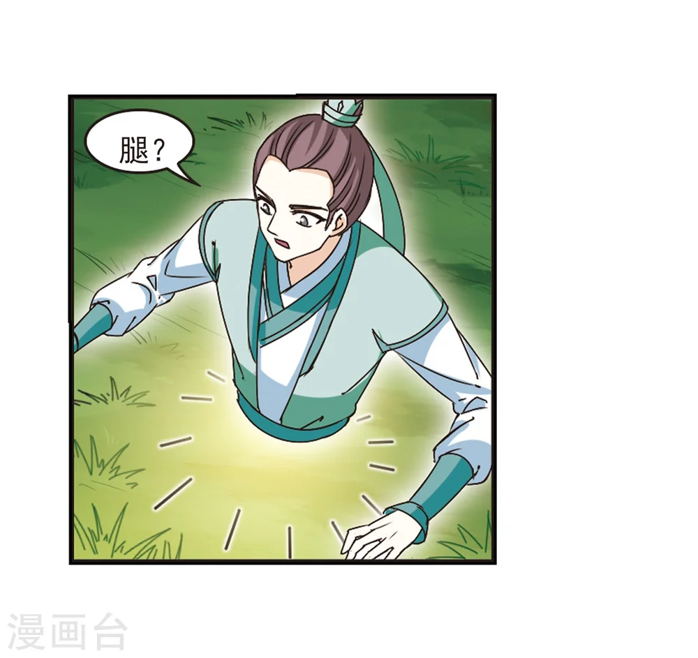 第210话 乐极生悲1 第22页