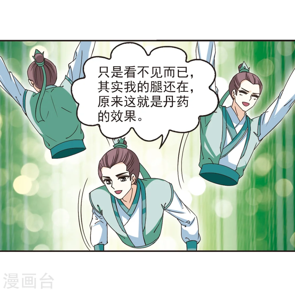 第210话 乐极生悲1 第23页
