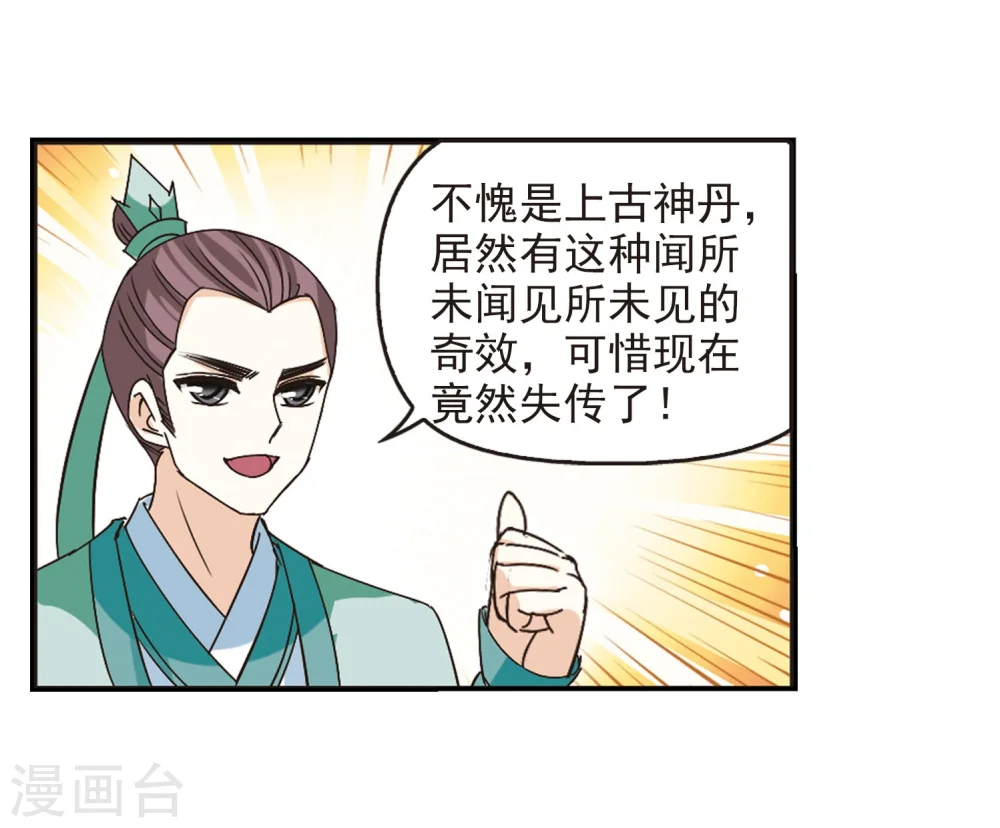 第210话 乐极生悲1 第24页