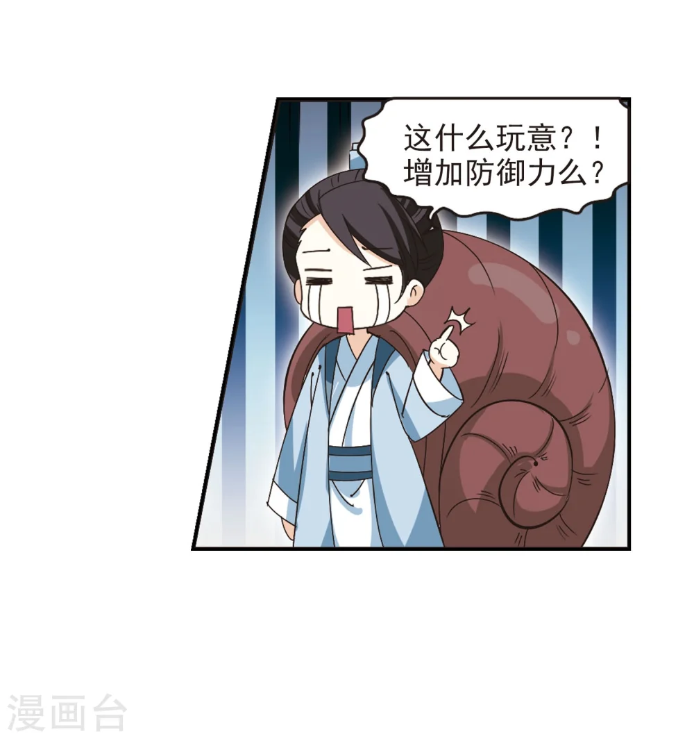 第210话 乐极生悲1 第29页
