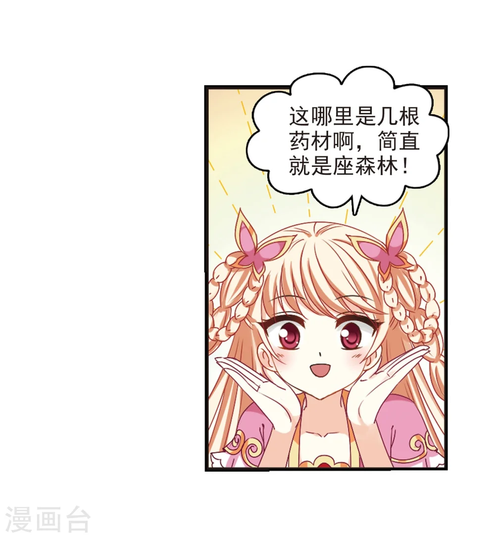 第207话 丹池混战1 第4页