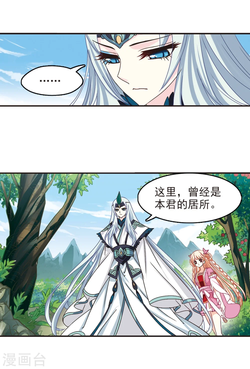 第207话 丹池混战1 第7页