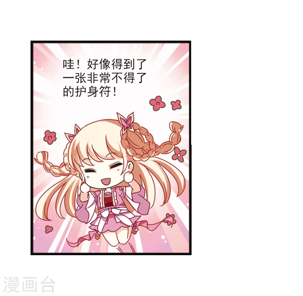 第207话 丹池混战1 第10页