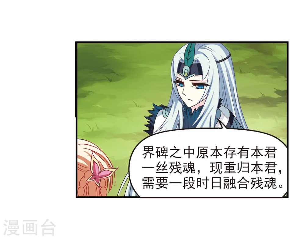 第207话 丹池混战1 第11页