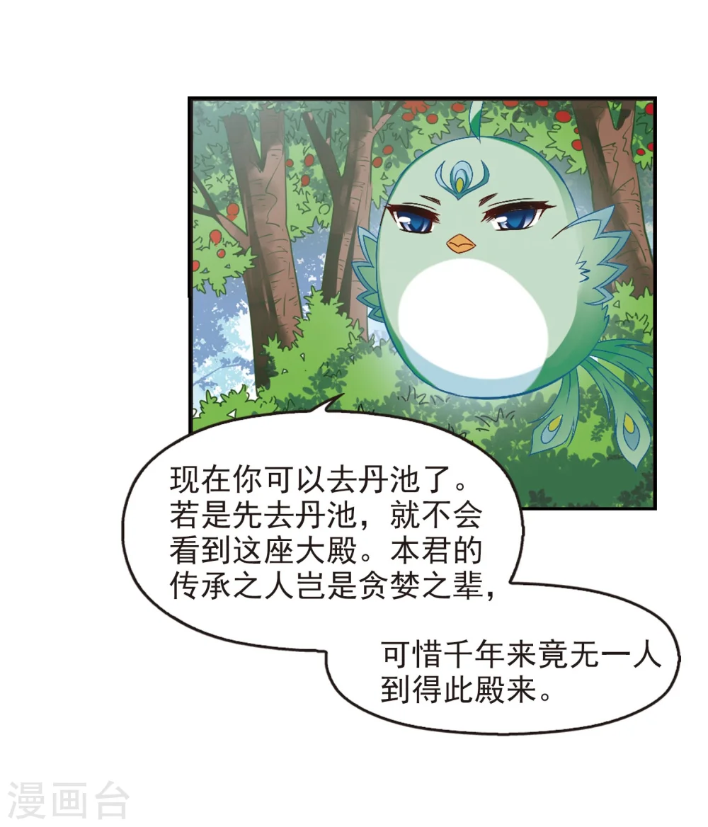 第207话 丹池混战1 第16页