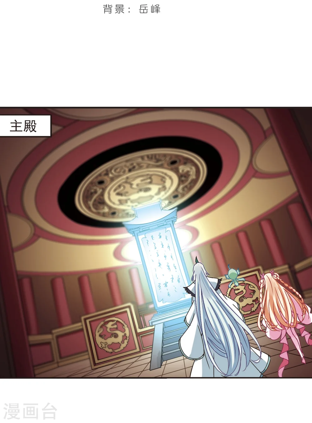 第205话 万年之前2 第2页
