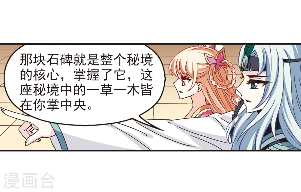 第205话 万年之前2 第3页