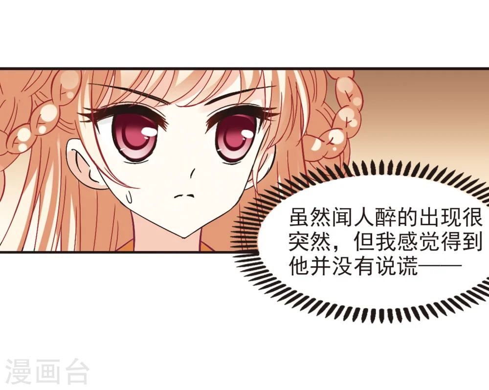 第205话 万年之前2 第4页
