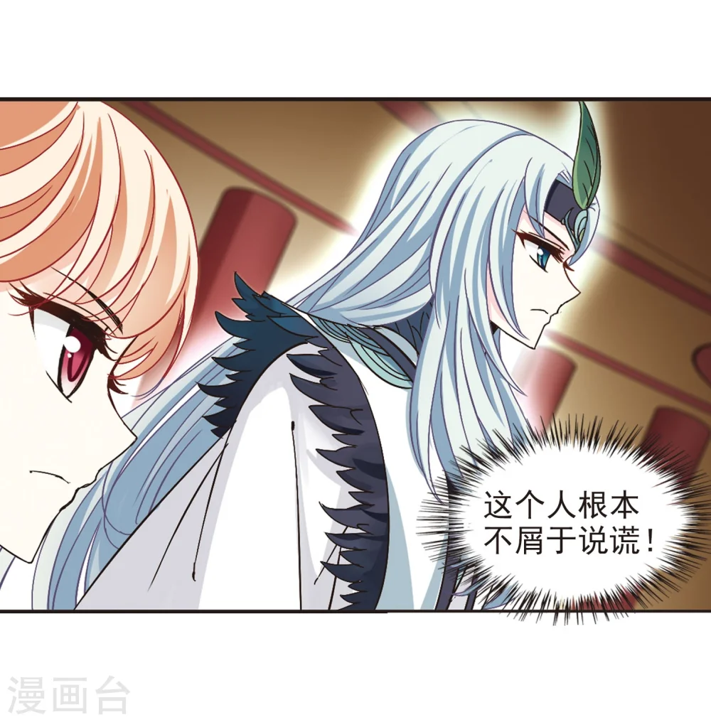 第205话 万年之前2 第5页