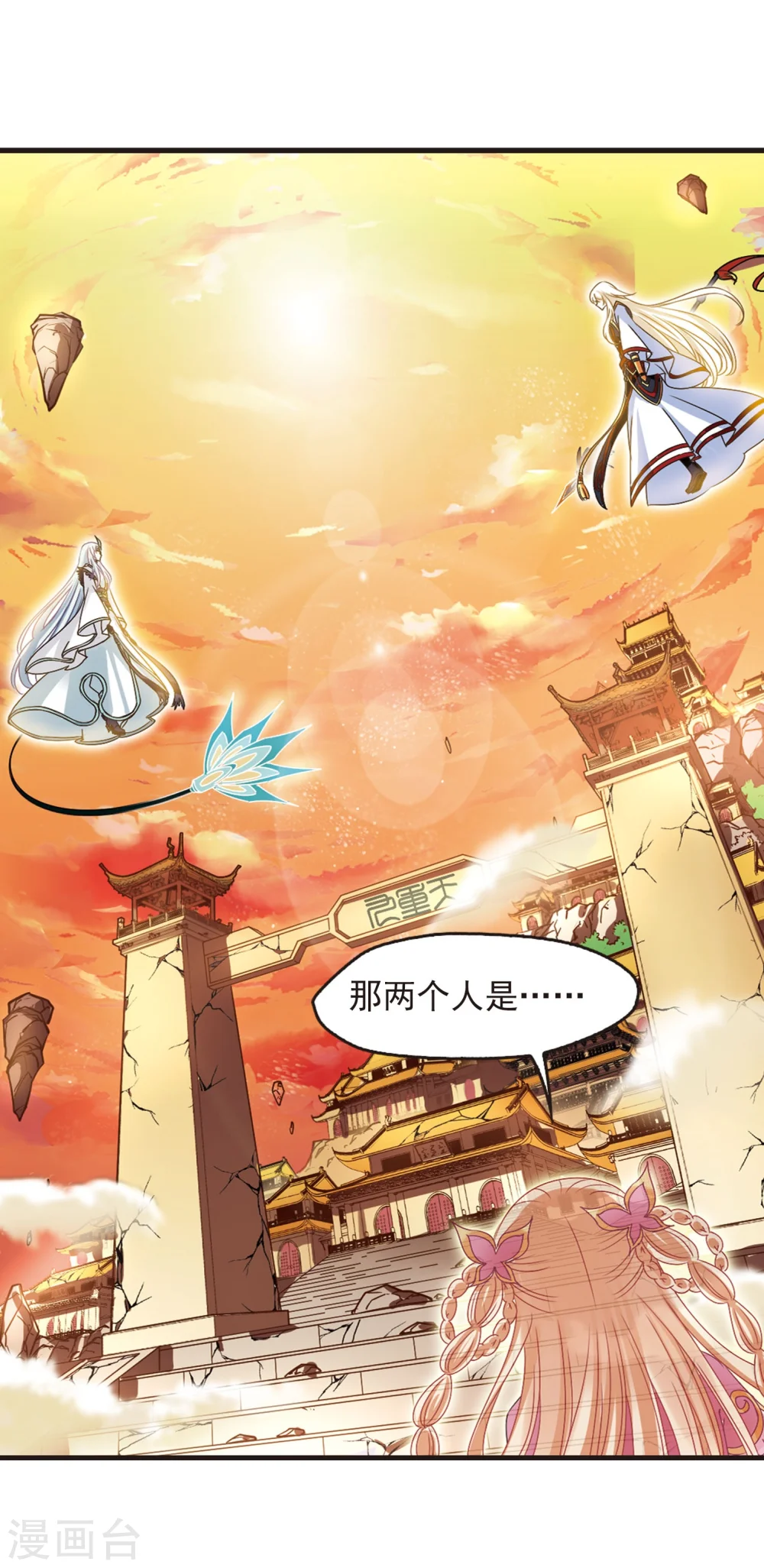 第205话 万年之前2 第13页