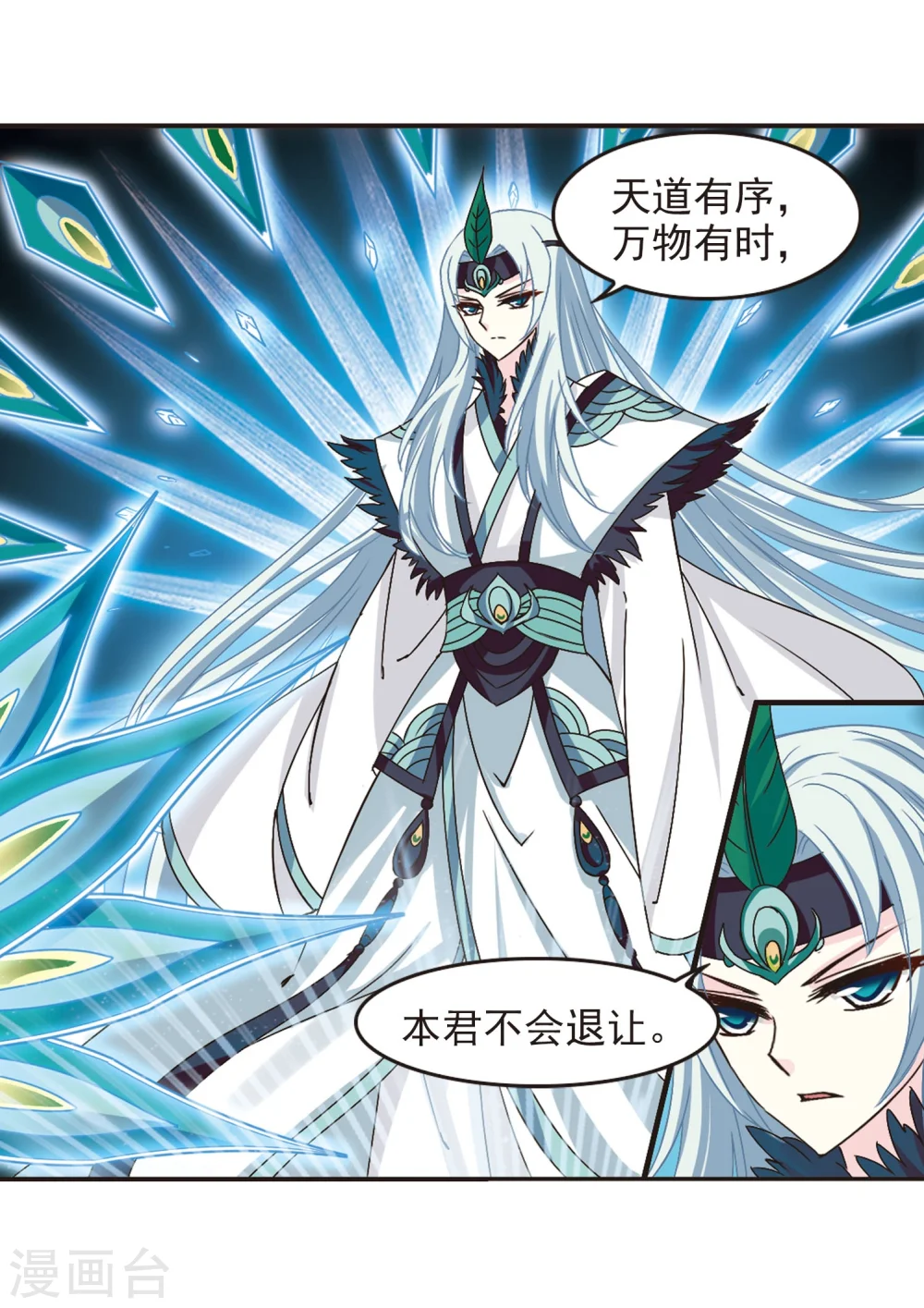 第205话 万年之前2 第18页
