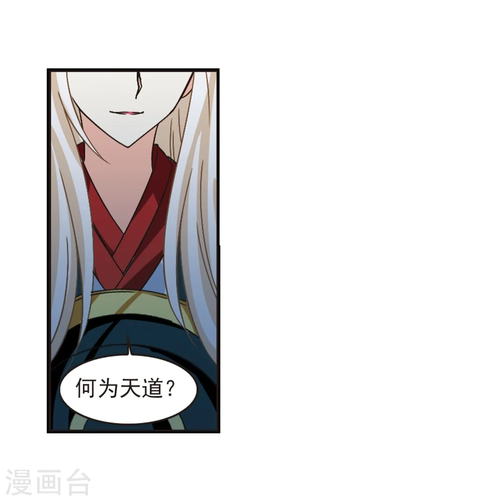 第205话 万年之前2 第19页