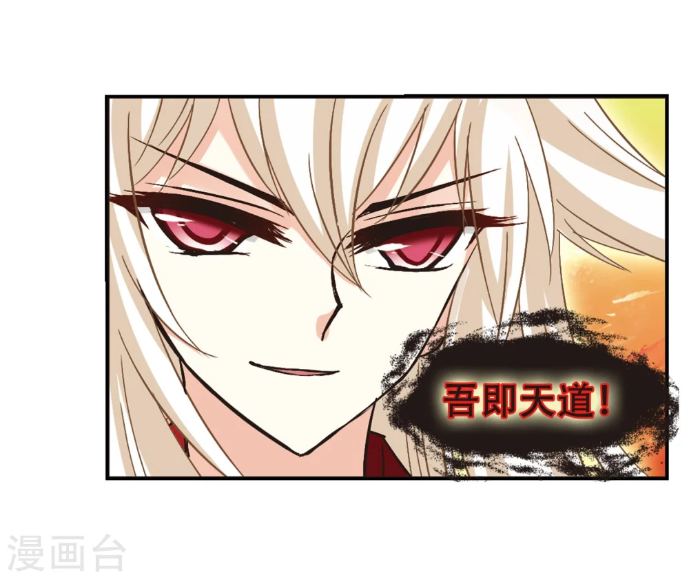 第205话 万年之前2 第20页
