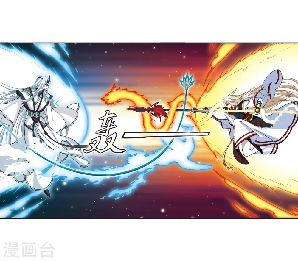 第205话 万年之前2 第21页