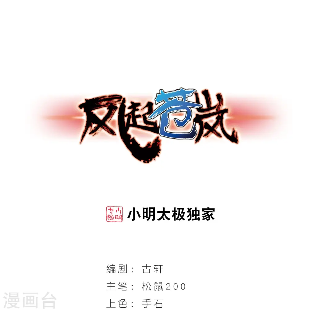 第206话 万年之前3 第1页