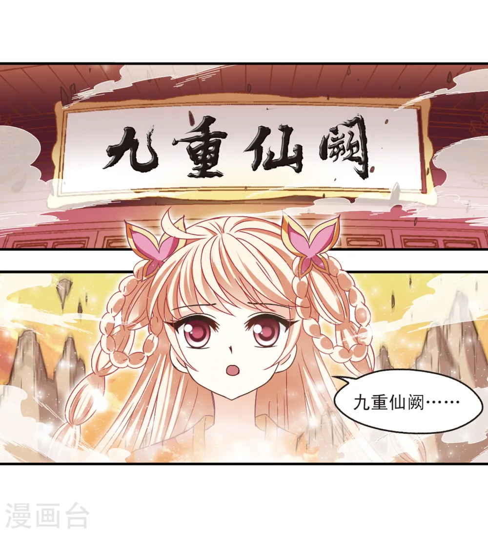 第206话 万年之前3 第22页