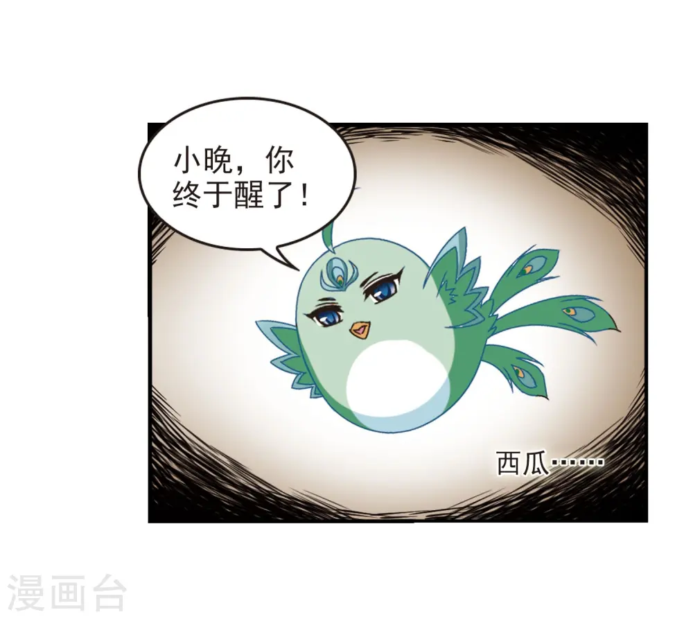 第206话 万年之前3 第24页