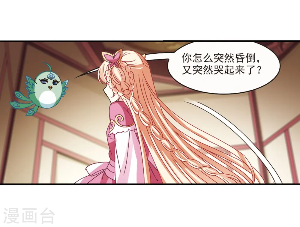 第206话 万年之前3 第25页