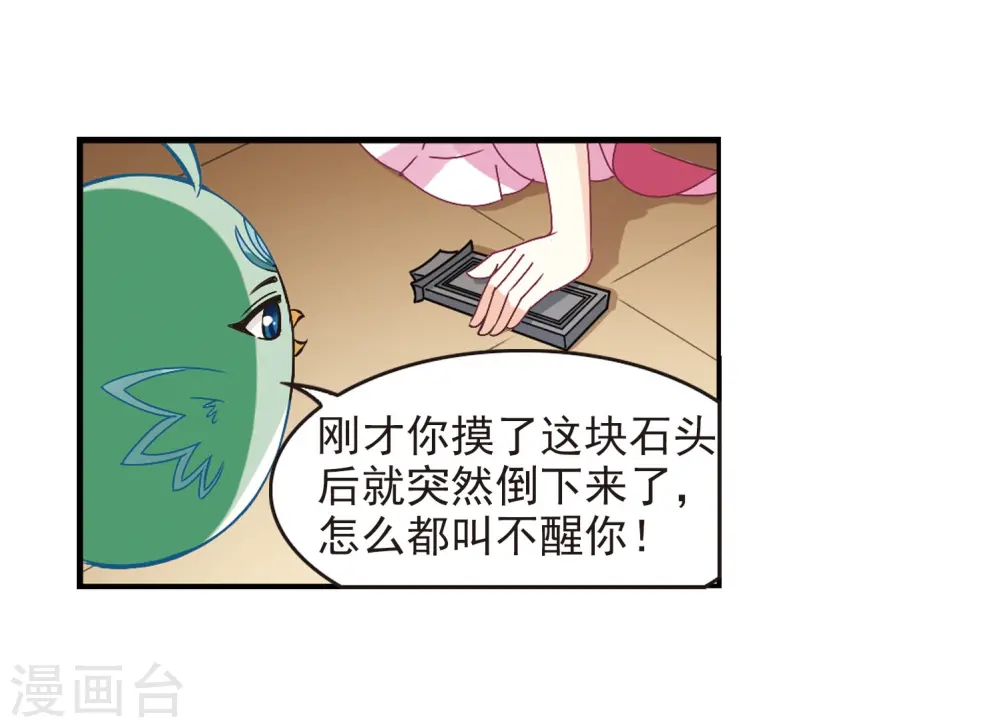 第206话 万年之前3 第27页