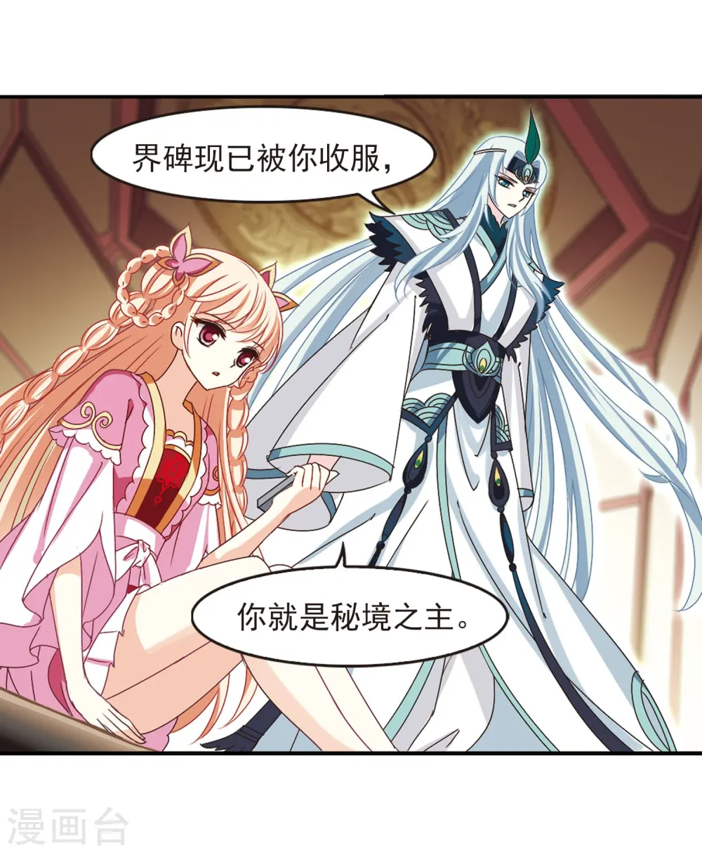 第206话 万年之前3 第29页