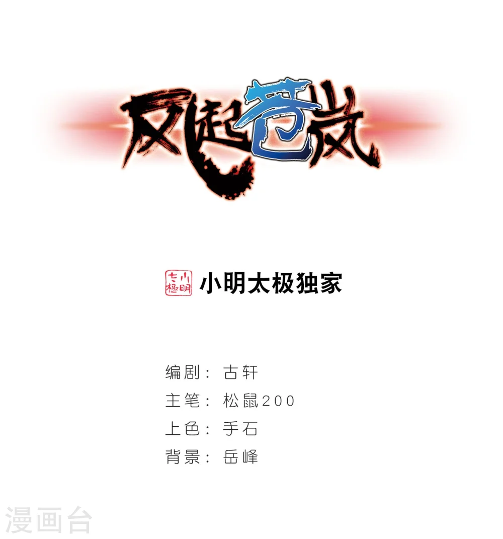 第208话 丹池混战2 第1页