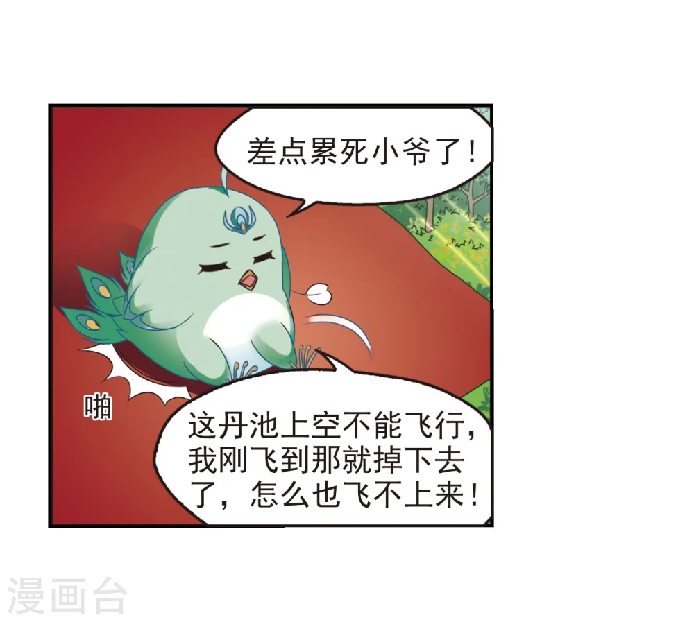 第208话 丹池混战2 第2页