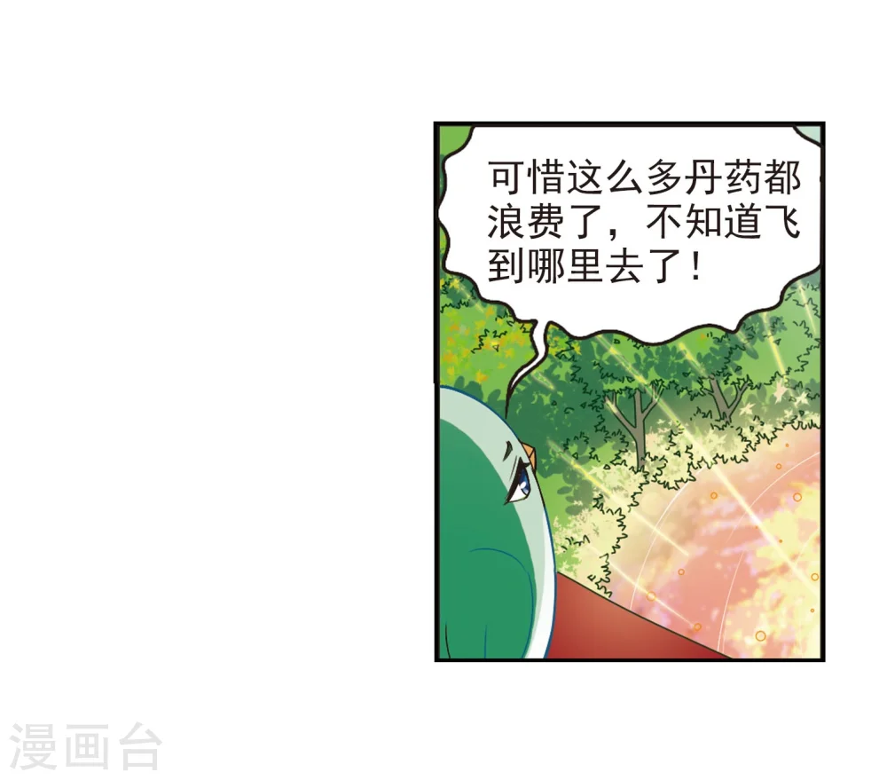 第208话 丹池混战2 第3页