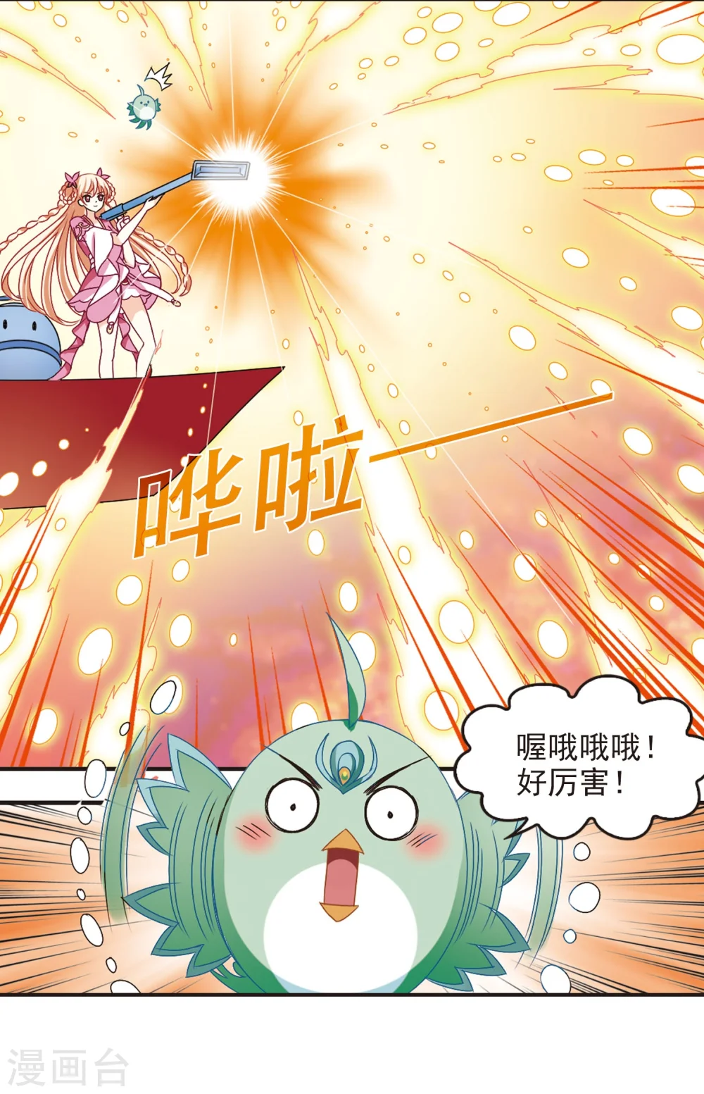 第208话 丹池混战2 第13页