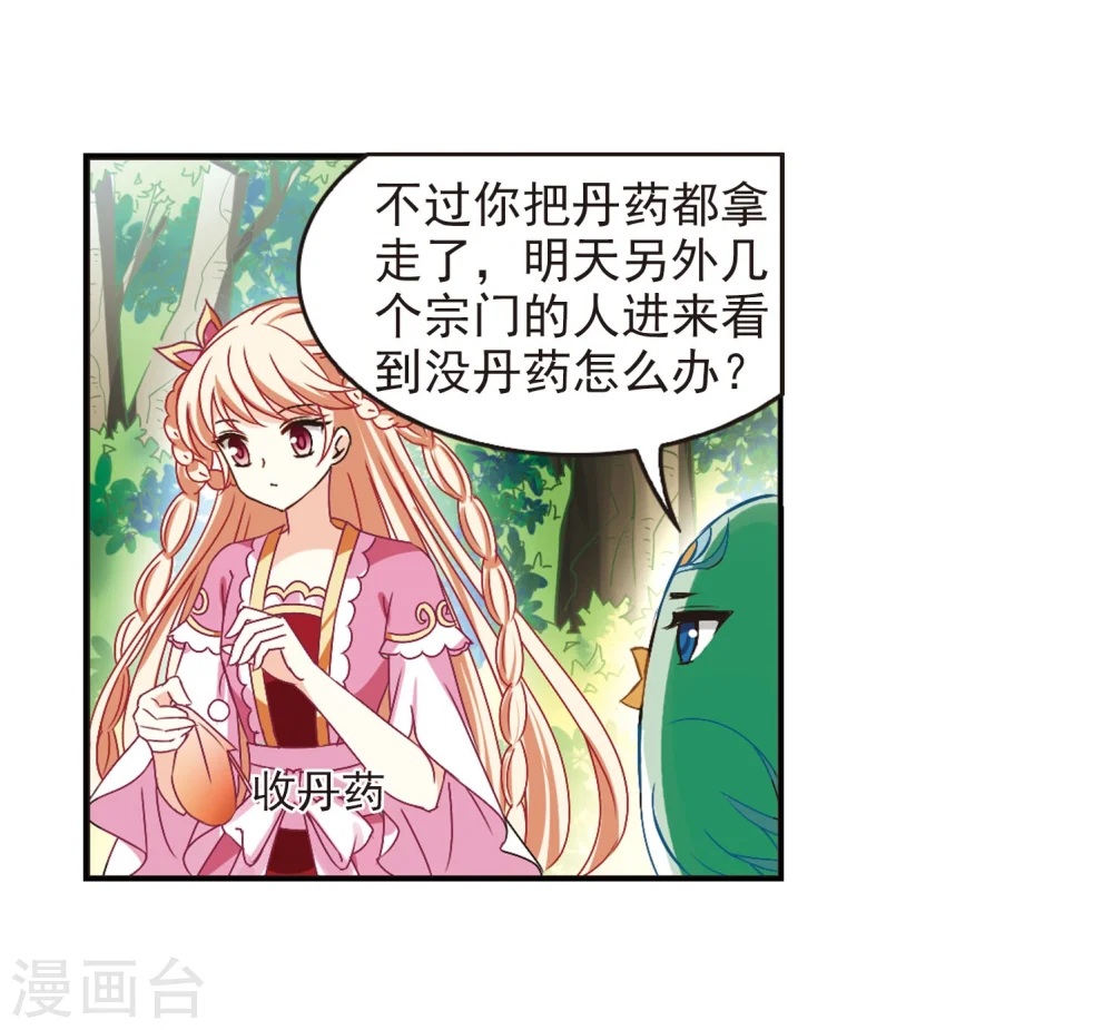 第208话 丹池混战2 第19页