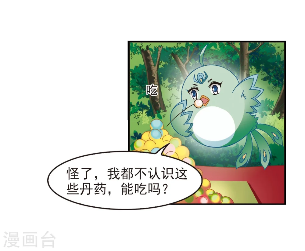 第208话 丹池混战2 第22页
