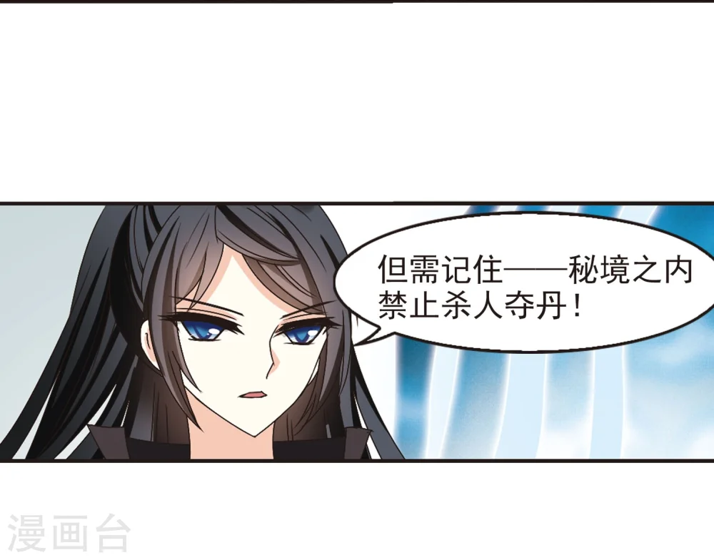 第208话 丹池混战2 第28页