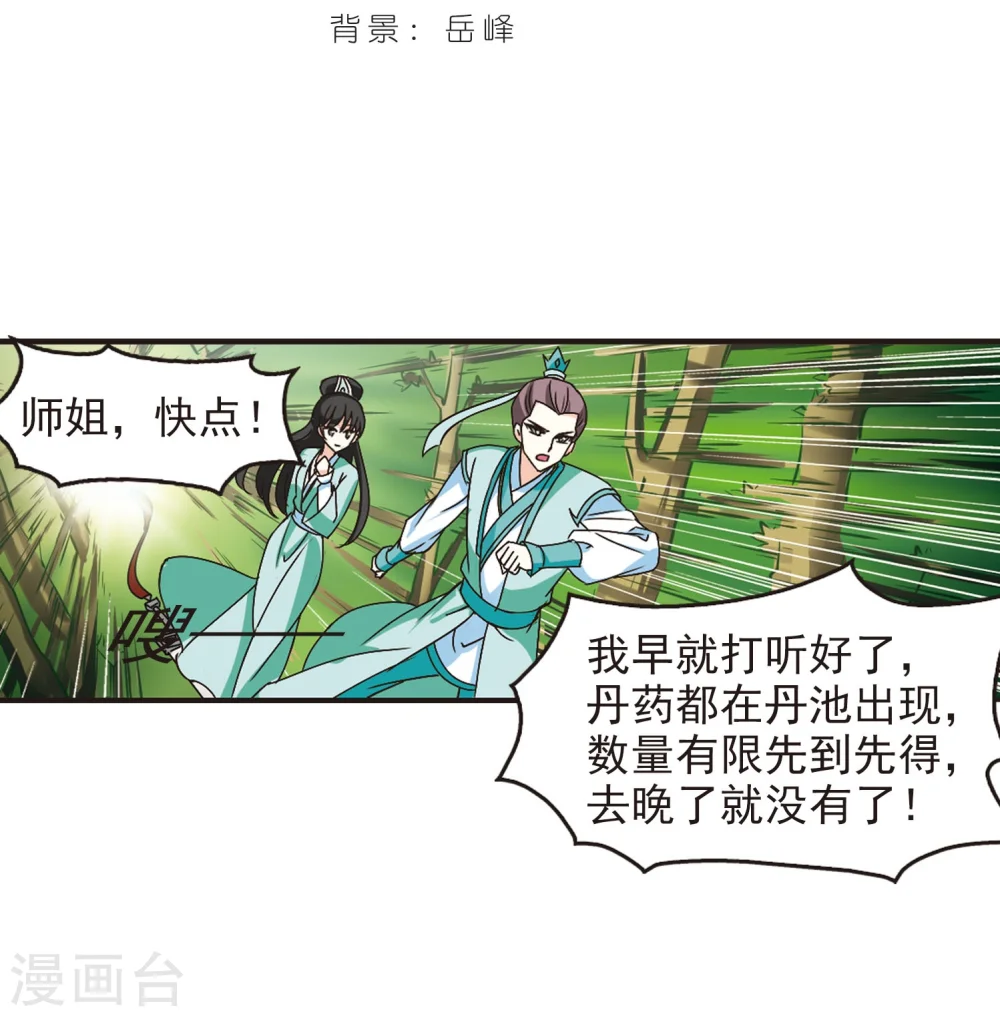 第209话 丹池混战3 第2页