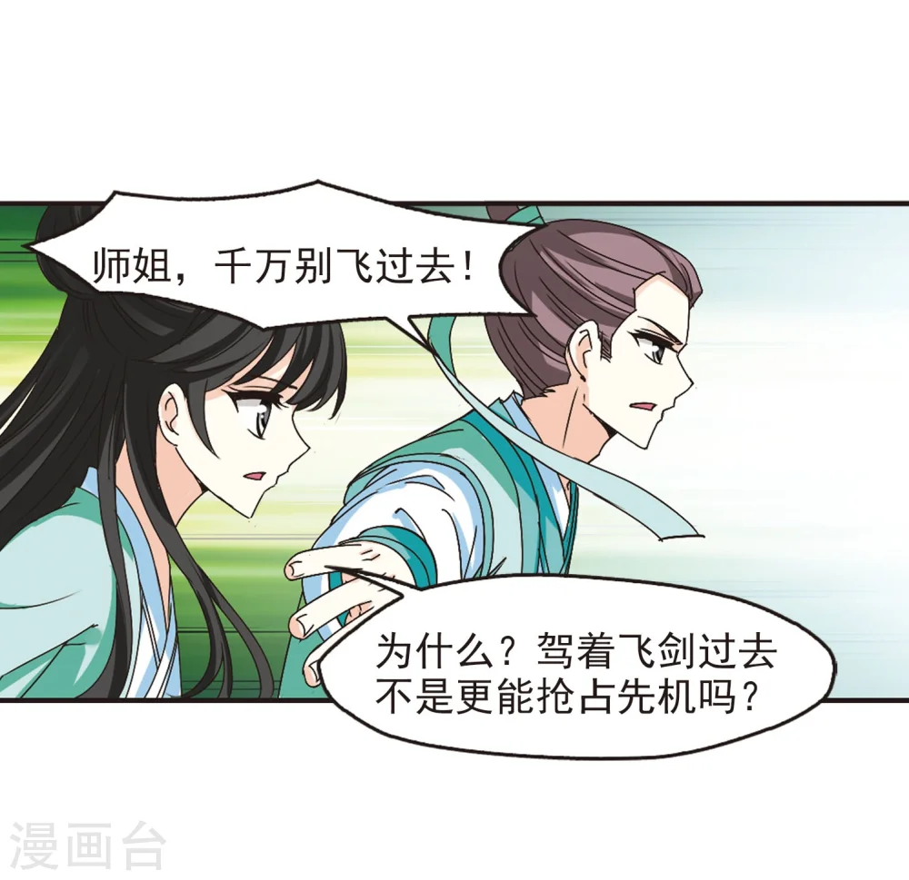 第209话 丹池混战3 第4页