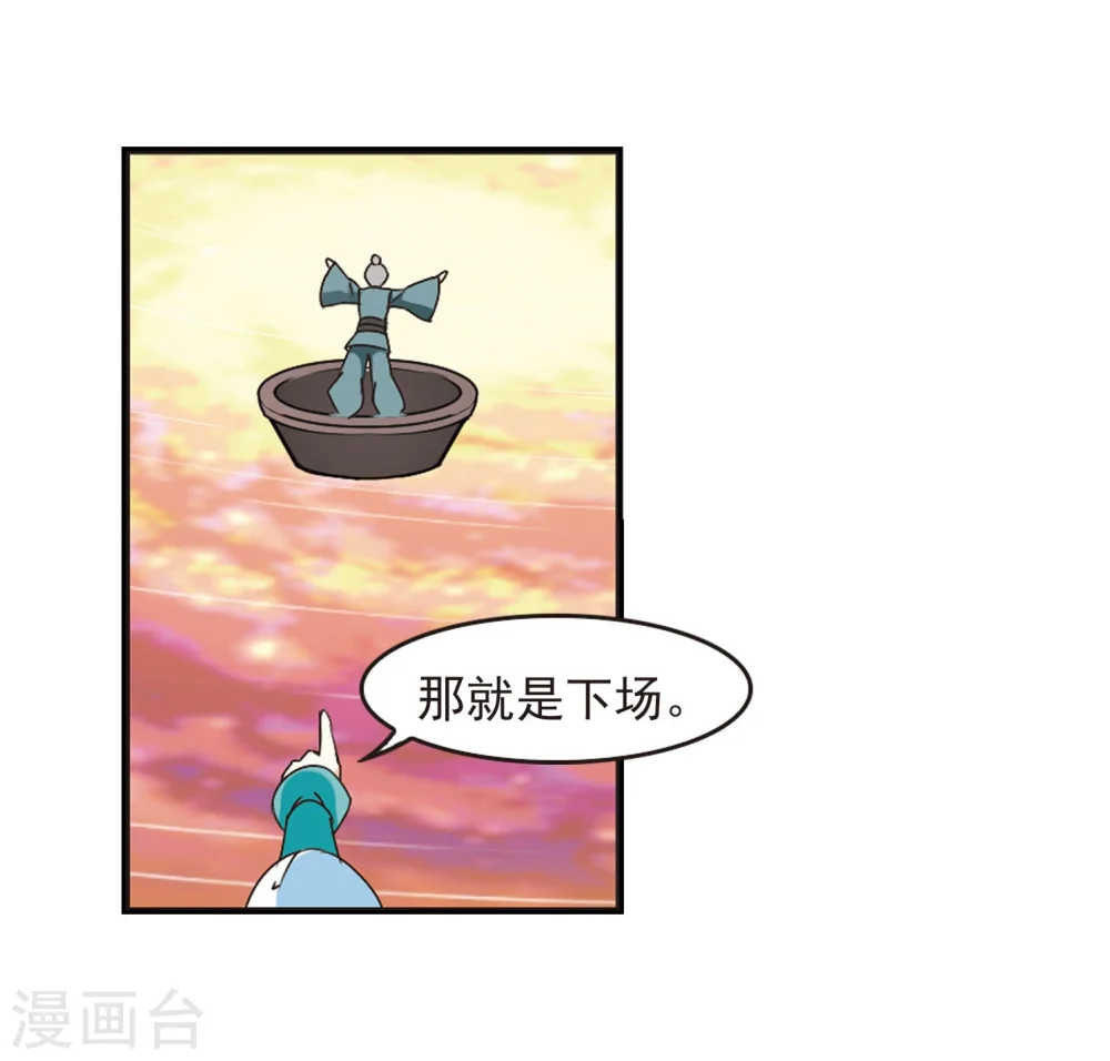 第209话 丹池混战3 第5页