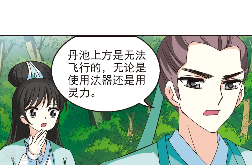 第209话 丹池混战3 第8页