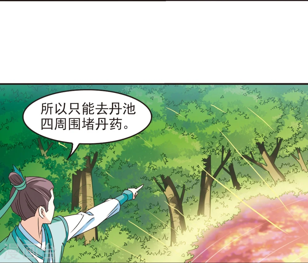 第209话 丹池混战3 第9页