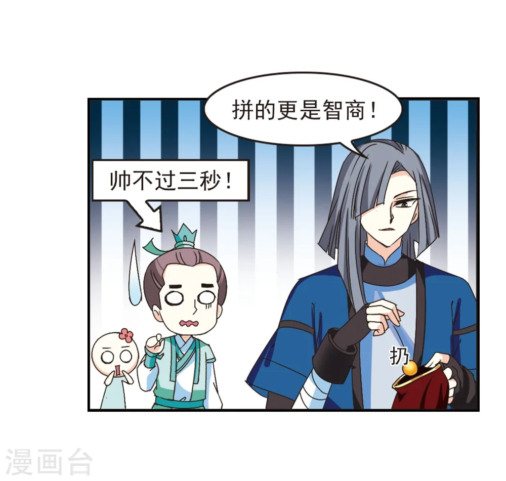 第209话 丹池混战3 第14页