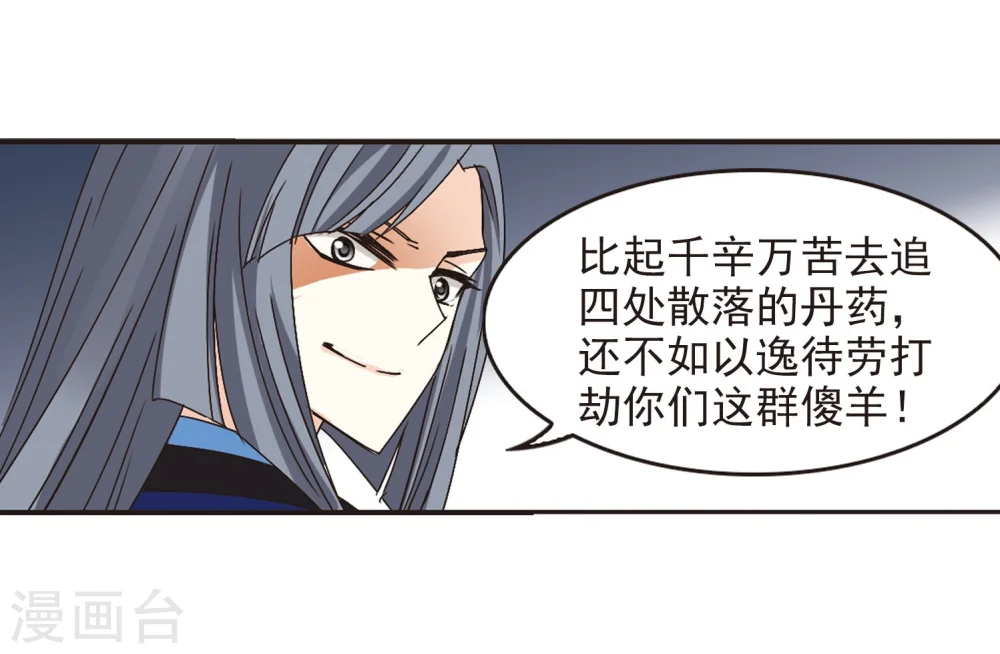 第209话 丹池混战3 第15页