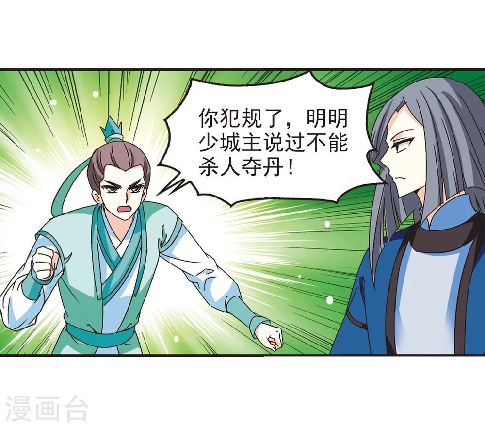 第209话 丹池混战3 第16页