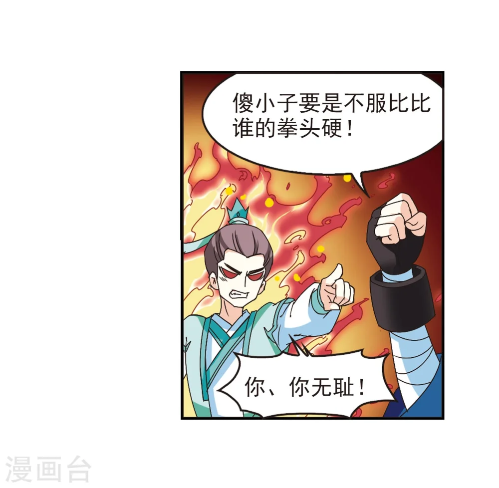第209话 丹池混战3 第18页