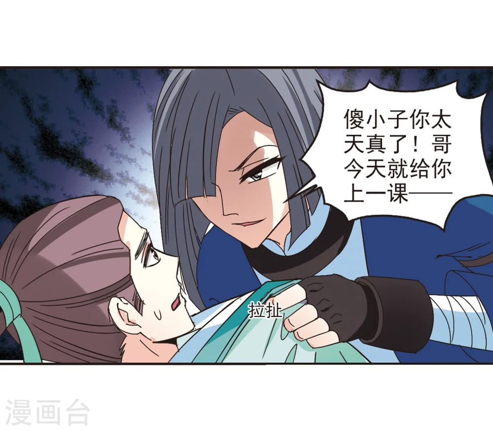 第209话 丹池混战3 第19页