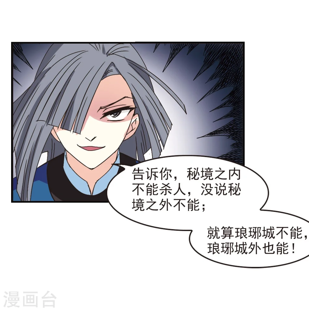 第209话 丹池混战3 第20页