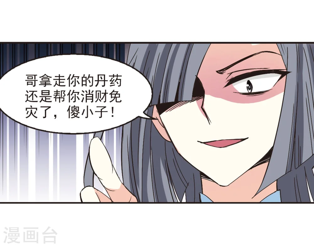 第209话 丹池混战3 第22页